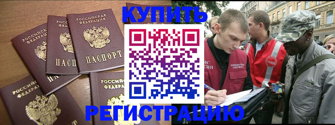 временная регистрация собственник в Нерчинске