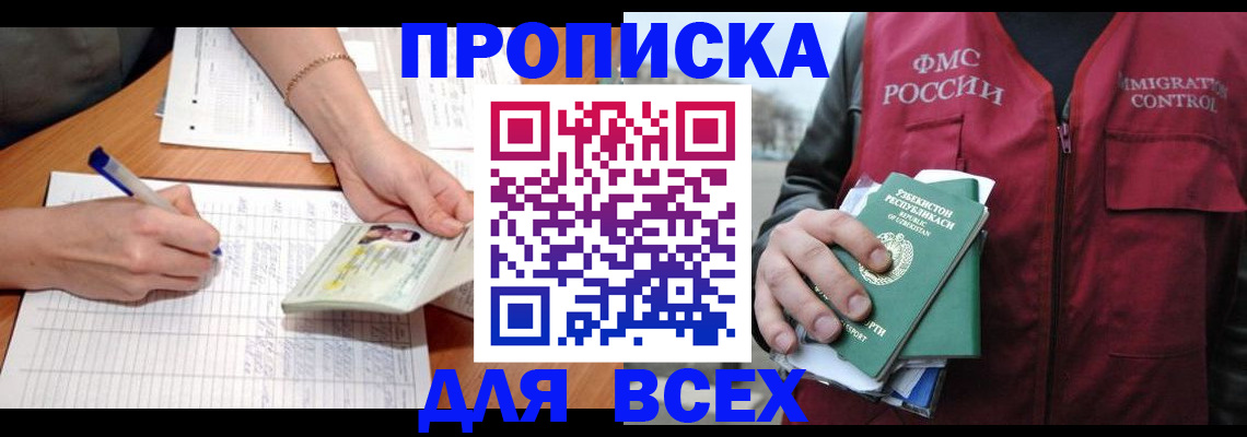 прописка для работы в Нерчинске