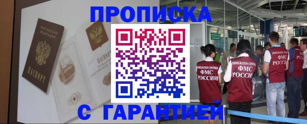 прописка законно в Нерчинске