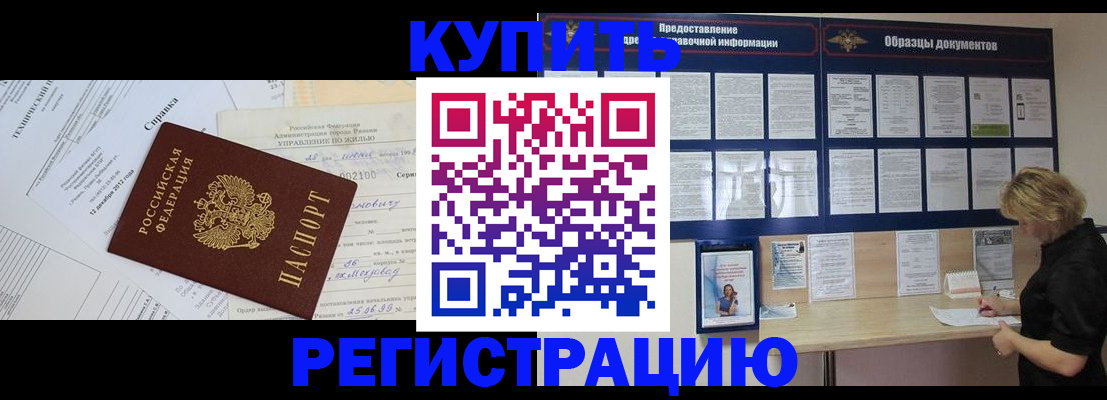 прописка для школы в Нерчинске