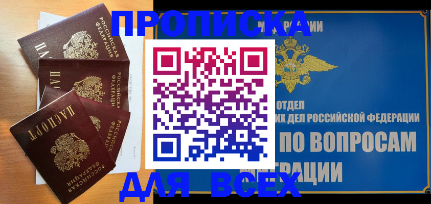 прописка для школы в Нерчинске